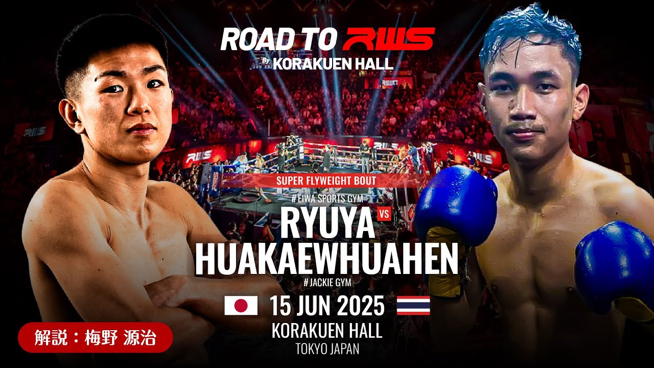 竜哉・エイワスポーツジム vs.フアゲーウフアウェン・ジャッキージム｜スパーフライ級｜6.15RoadToRWS #ムエタイ #muaythai #後楽園ホール #rajadamnernstadium