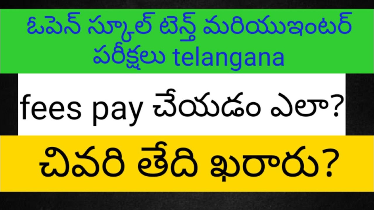 Telangana open school ssc/inter exams 2020 fee details ||Last date||