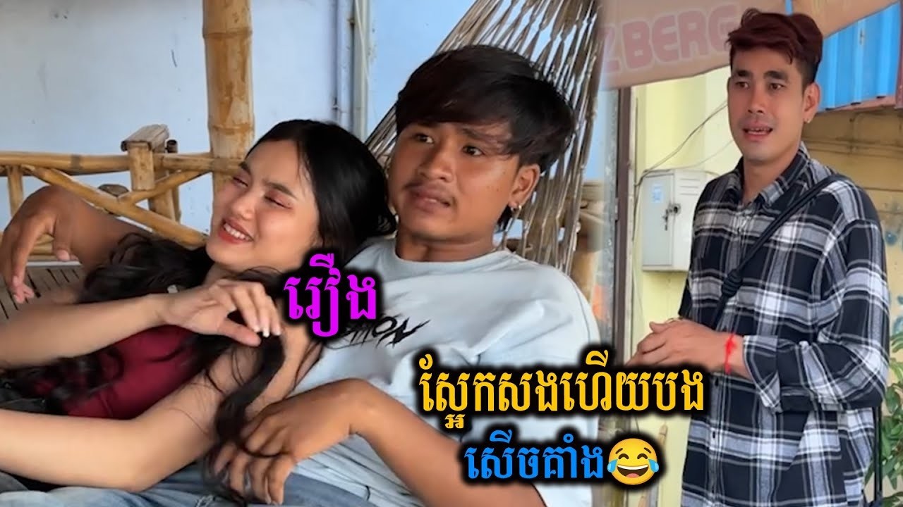 ស្អែកសងហើយ