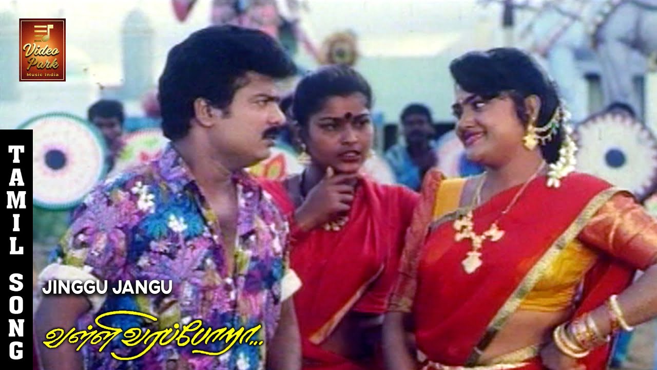 Jinggu Jangu Video Song - Valli Vara Pora | Pandiarajan | Nirosha | S.P.B, Swarnalatha | VPMI