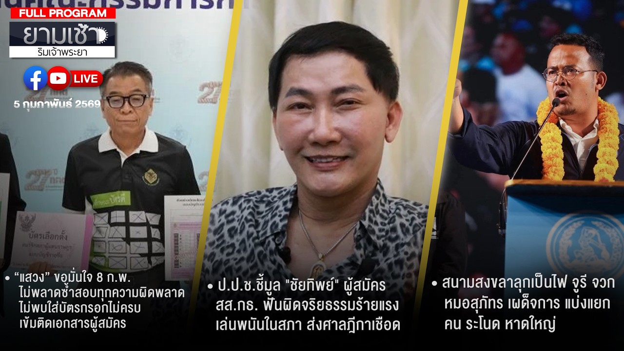 ยามเช้าริมเจ้าพระยา 05-02-69