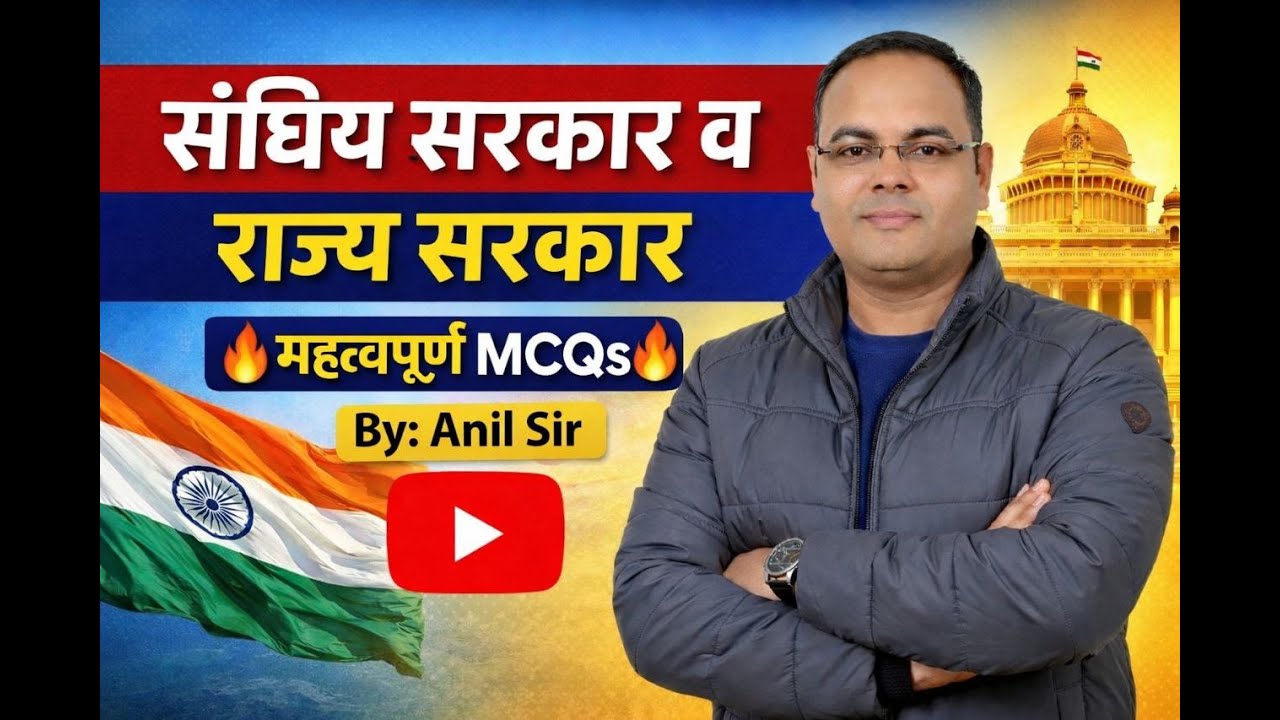 🔴HTET 2026 TGT/PGT Civics: Most Important MCQs on Parliament & Supreme Court |Anil Sir