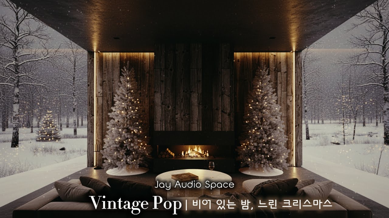 혼자여서 더 선명해진 크리스마스의 온기 | Winter playlist for a little lonely, a little warm