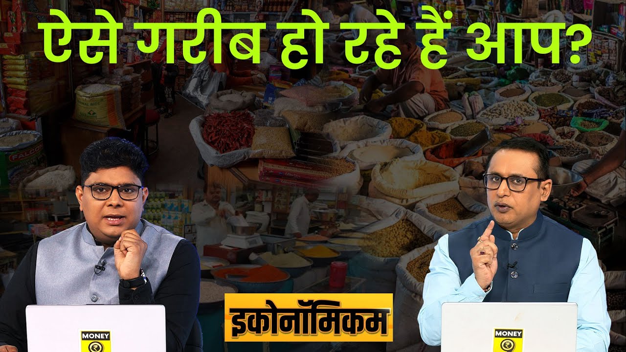 EP12: Economicom | महंगाई के भीतर क्या है? Anshuman Tiwari
