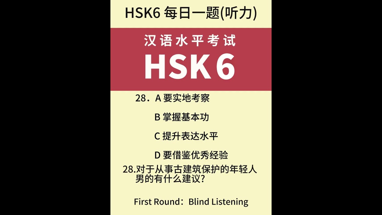 #HSK6 Listening Mock Exam #CSC#CIS