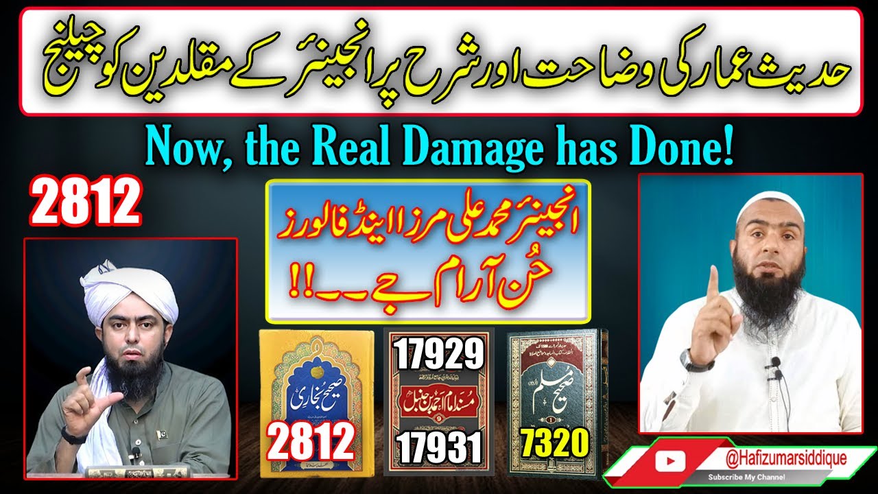 Hadees e Ammar 2812 ki Haqeeqat | Hafiz Umar Siddique