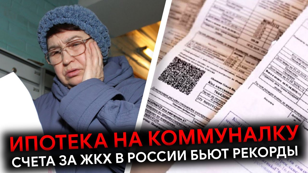 Коммунальные услуги аномально выросли