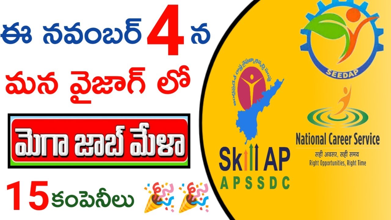 Vizag mega job mela | 15 companies | vizag jobs | jobs in vizag | vizag jobs for freshers | jobs