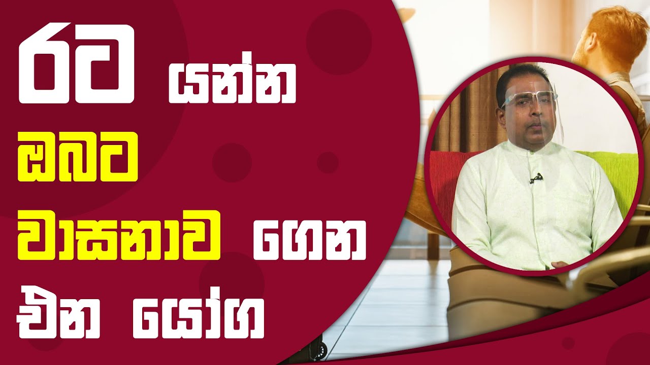 රට යන්න ඔබට වාසනාව ගෙන එන යෝග | Piyum Vila | 06 - 10 - 2021 | SiyathaTV