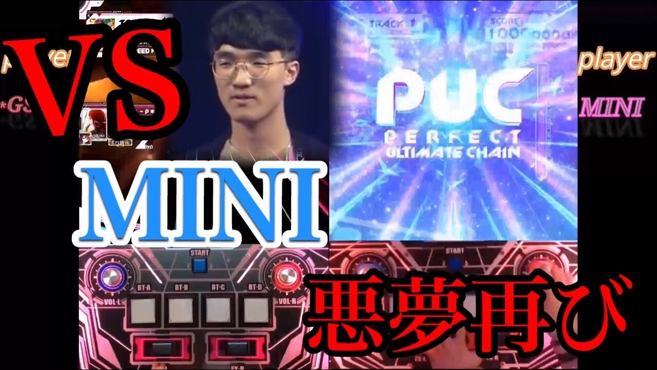 【SDVX】世界一ボルテ上手い人にリベンジマッチ挑んだら神回になった!?vsMINI part1