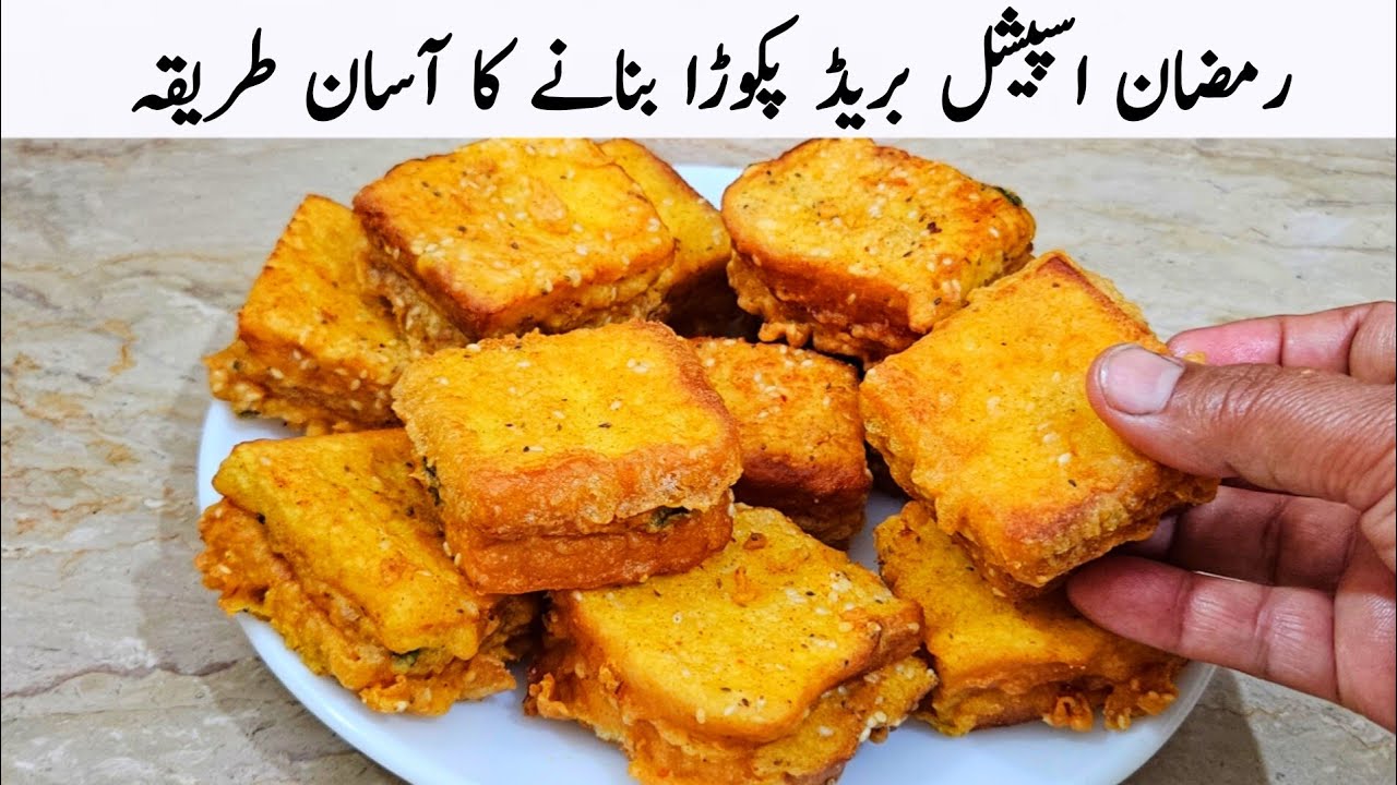 سموسے پکوڑے بھول جائیں گے ایک بار یہ مزیدار بریڈ پکوڑا بنائیں گے تو | Bread Pakoda Recipe 