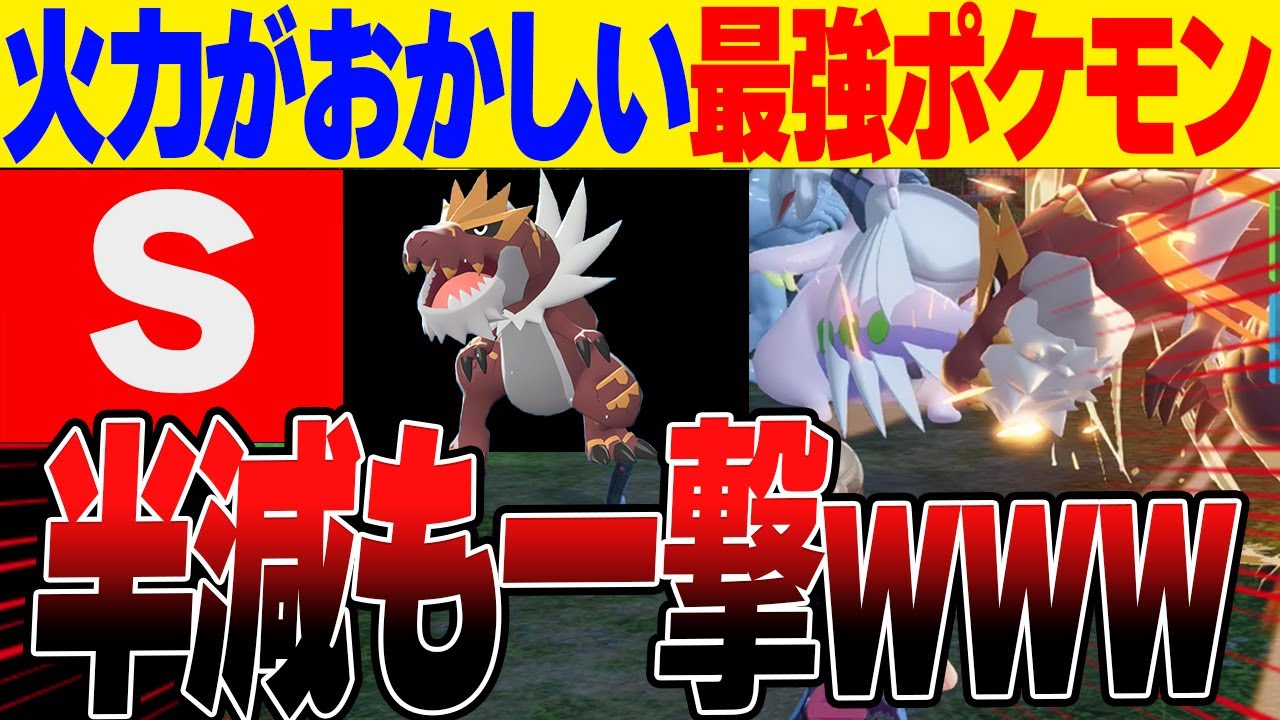 【Tier S】諸刃の性能がイカれすぎで実はガチゴラスがぶっ壊れている件【レジェンズZA】【ランクバトル】