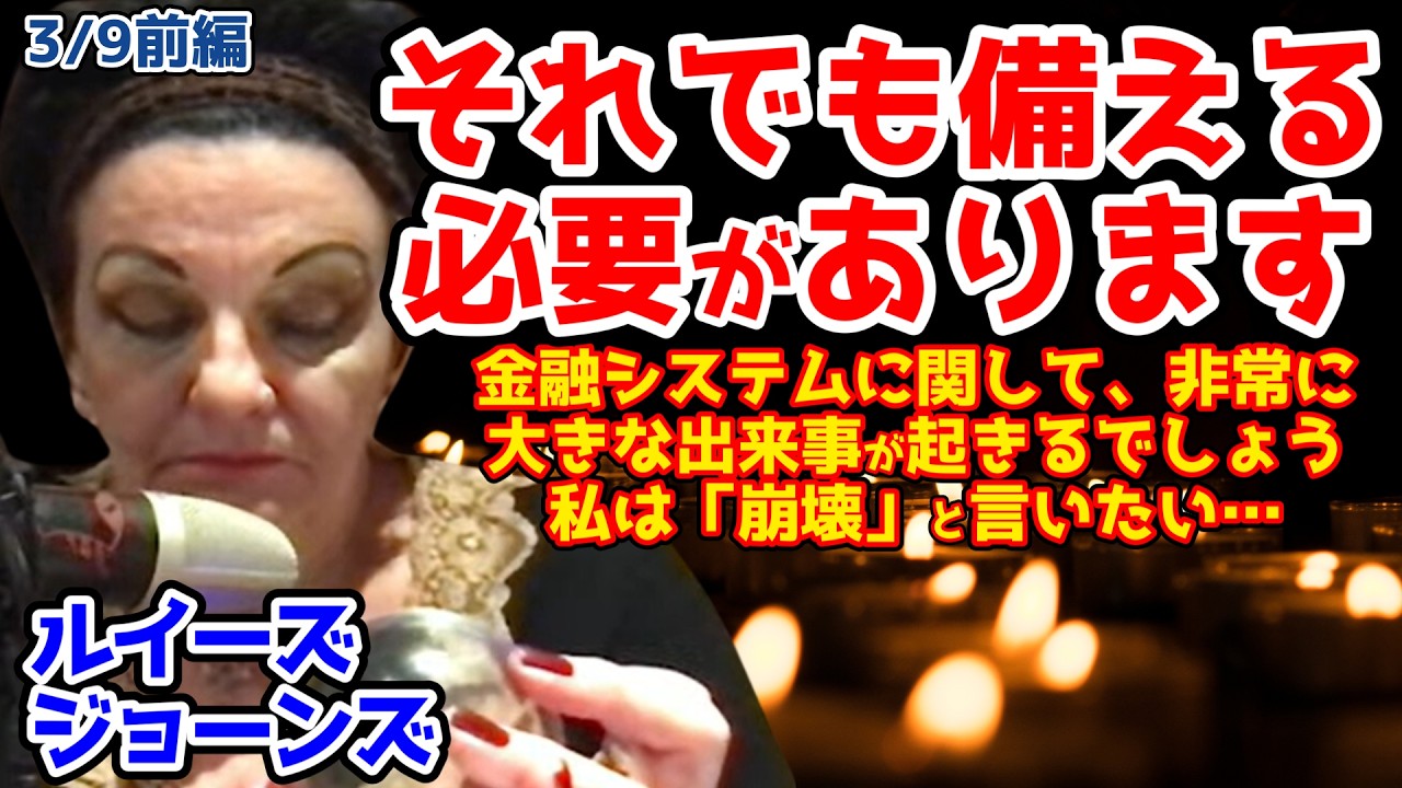 【ルイーズ・ジョーンズ最新予言】⚠️備蓄⚠️お金の状況が厳しいのは分かっています。食料品の値段はとても高くなっています。それでも備える必要があります。保存できる食品を考えてください...【都市伝説】