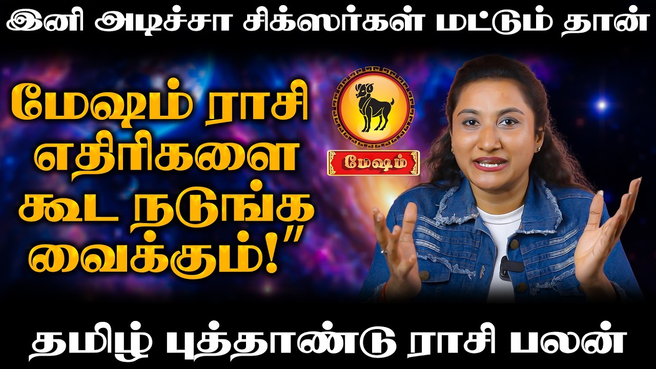 முடிவு எடுத்தா உலகமே மாறும்! | Mesam | Astro Poornima | FocusAanmeegam