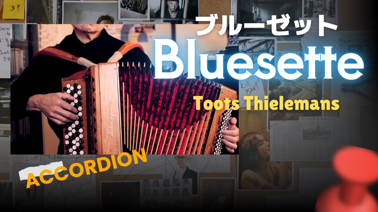 ブルーゼット【Bluesette】 Accordion solo cover