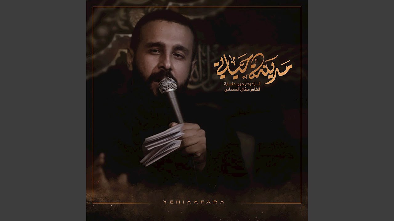 مدينة حياتي