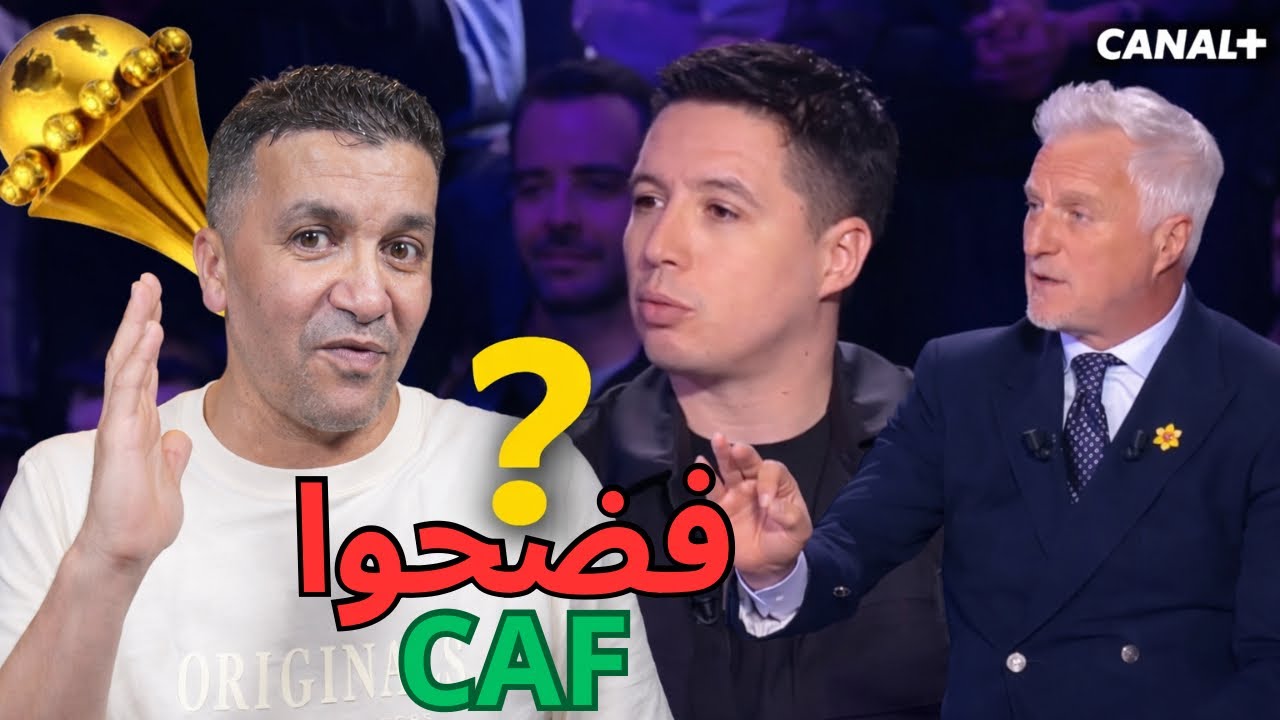 🔥من كل أنحاء العالم… الكاف في مرمى 💥الانتقادات😂😂😂