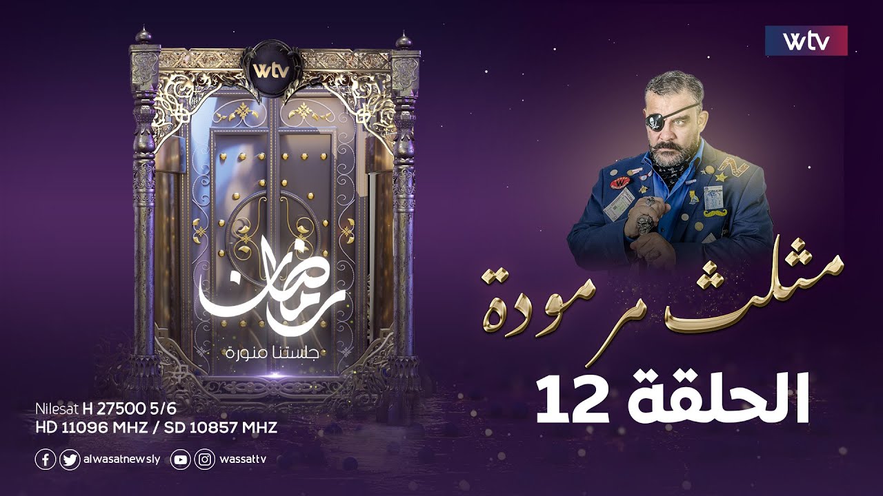 مثلث مرمودة - الحلقة 12 | الحرب العائلية الثالثة