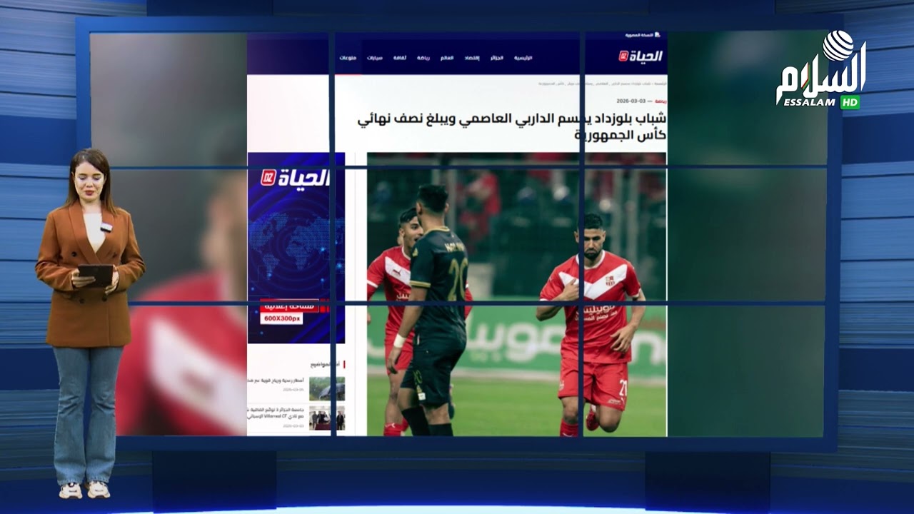 معرض الصحف الرياضية | أبرز عناوين الرياضة في الجزائر ليوم  04 مارس 2026