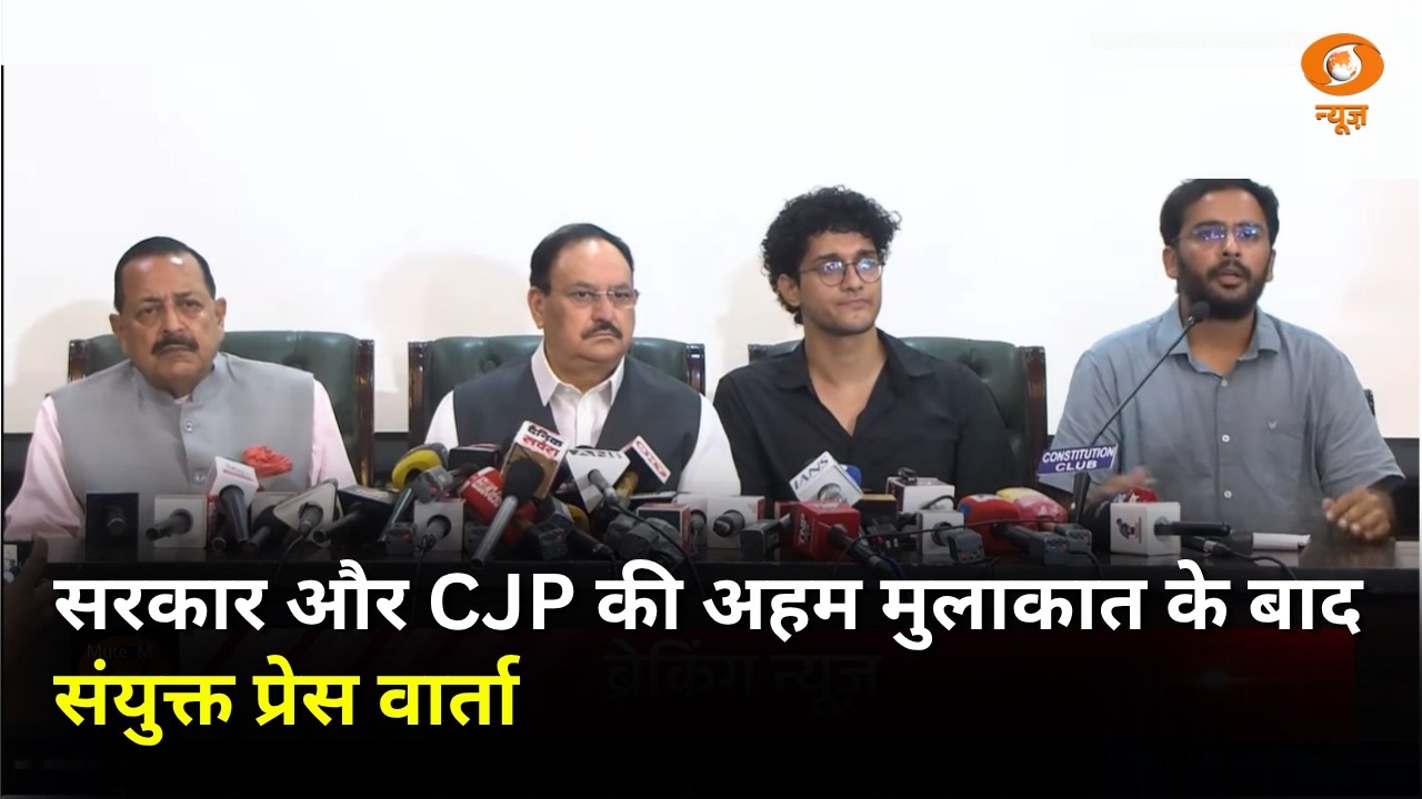 सरकार और CJP की अहम मुलाकात के बाद संयुक्त प्रेस वार्ता | BJP | JP Nadda | Jitendra Singh | Samachar