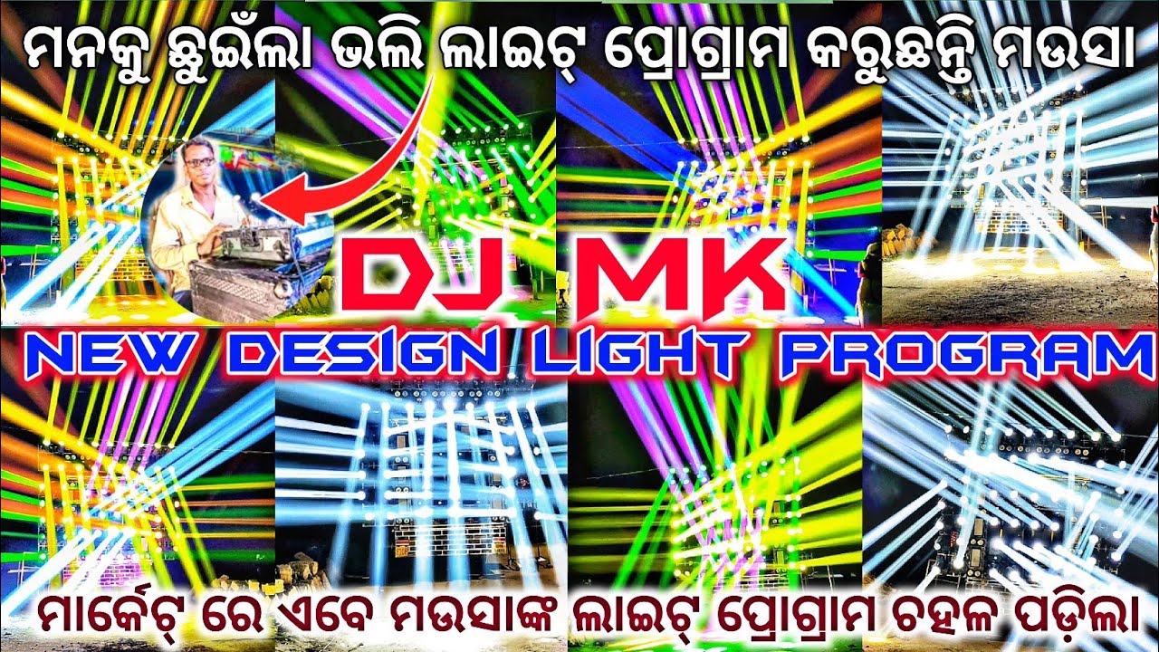 Dj Mk Professional New Design Lights Program 2024 | By Odisha Professional Sound
