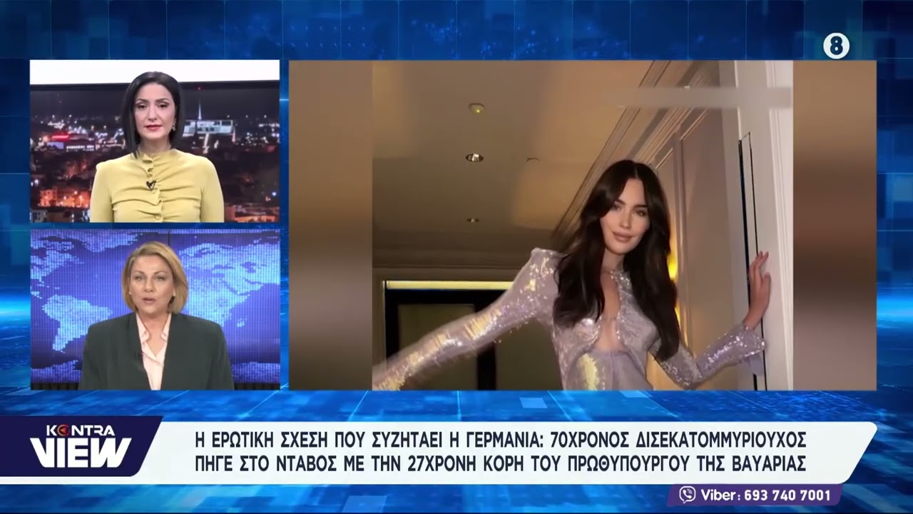 Σάλος στη Γερμανία: 70χρονος δισεκατομμυριούχος με την 27χρονη κόρη του πρωθυπουργού της Βαυαρίας