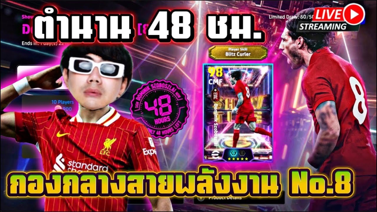 LIVE 🔴ตำนาน 48 ชม. Szoboszlai Blitz Curler  เอาเถอะ จะหมดแล้ว  l  Efootball2025