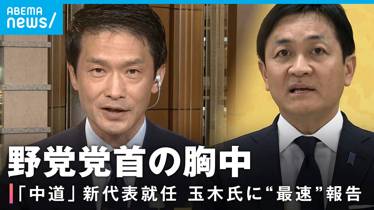 【中道改革連合】小川新代表を緊急直撃！新体制どうなる？同郷の国民・玉木代表との関係は？総理大臣を目指す？