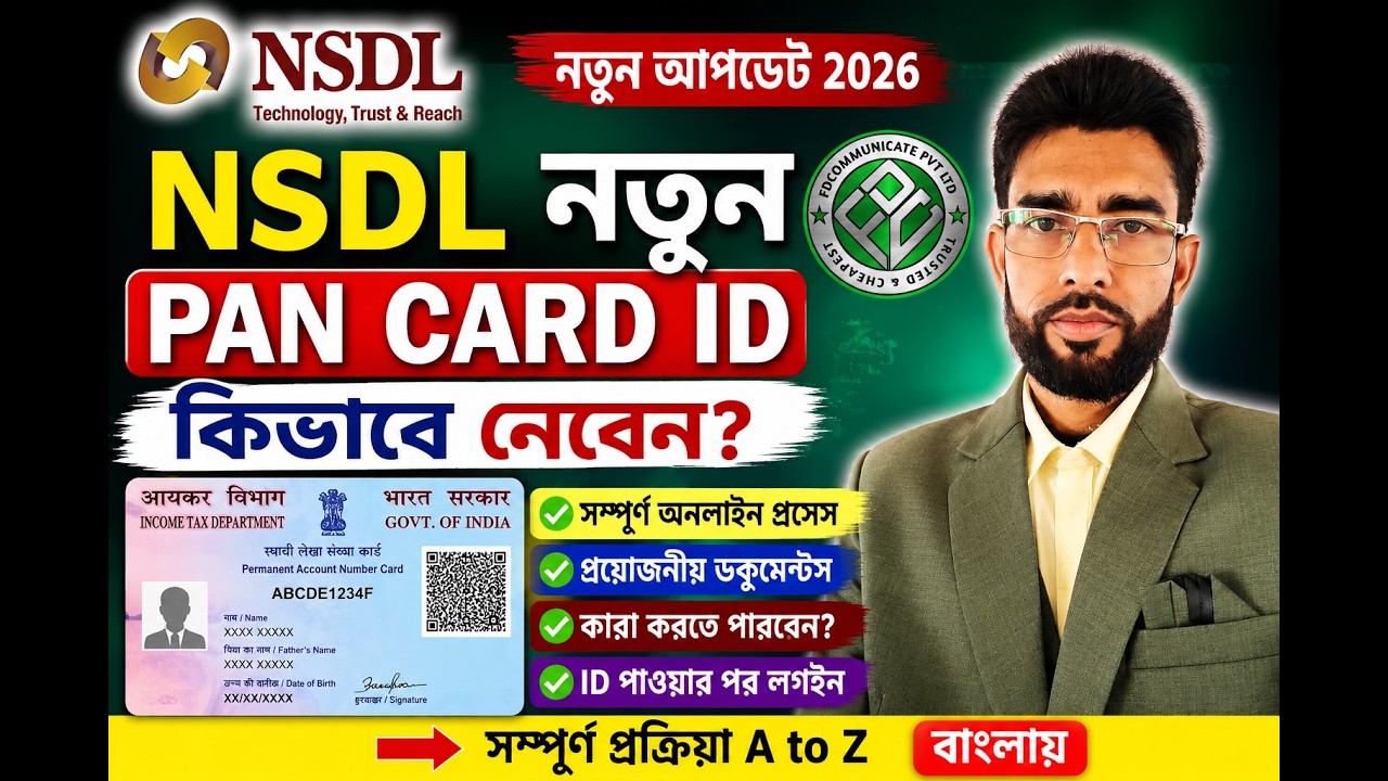 NSDL নতুন PAN Card ID কিভাবে নেবেন? | NSDL Retailer ID Registration Complete Process 2026 | বাংলা