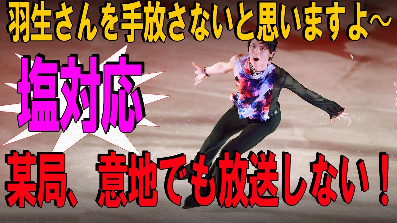 羽生結弦   2024年11月10日