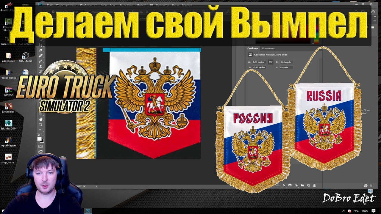 ETS2|Как Сделать Свой Вымпел в Euro Truсk Simulator 2|Делаем Свой Вымпел в ETS 2