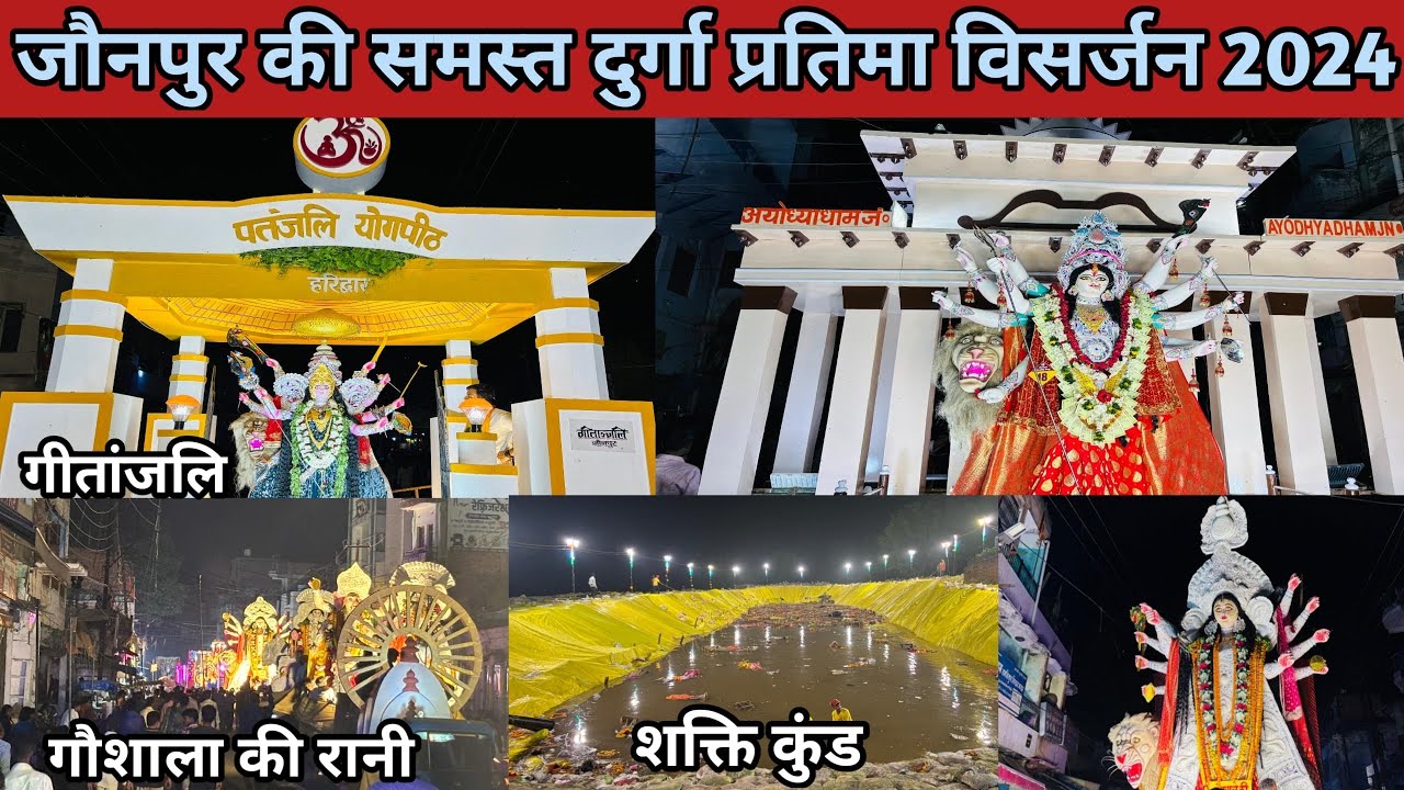 जौनपुर में दुर्गा माता का भव्य विसर्जन ~ 12/10/2024 | Jaunpur Durga Mata Visarjan Vlog | #jaunpur