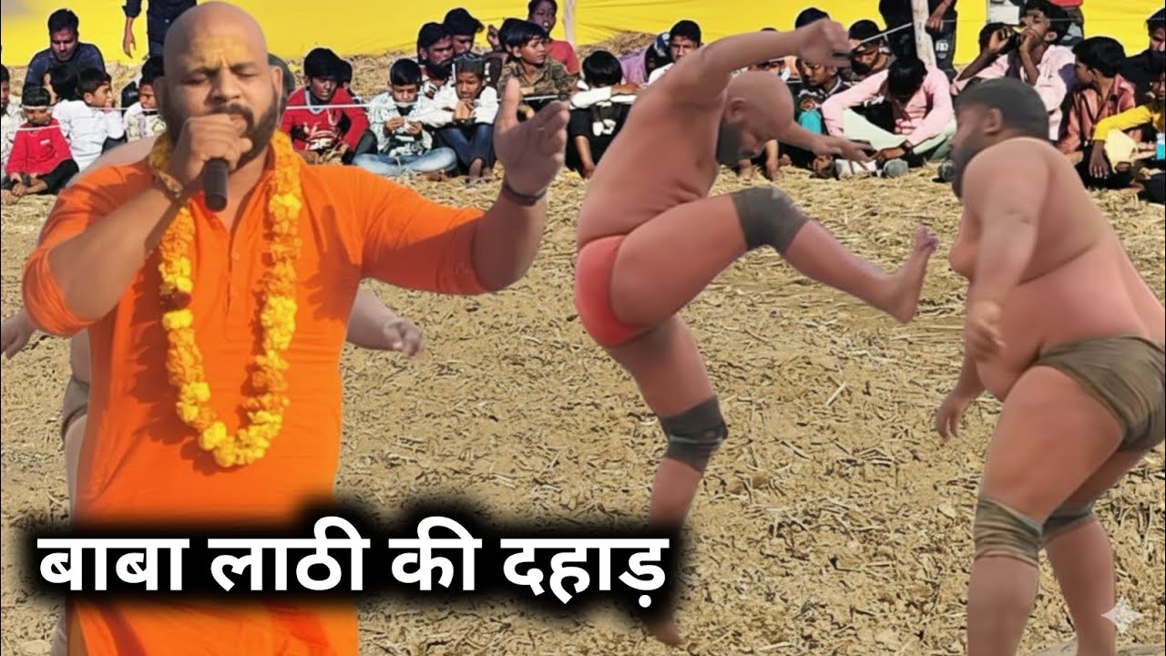 Baba Lathi pahalvan ki new kushti dangal 🇮🇳🇮🇳🇮🇳🇮🇳#babalathi #viralvideo #kushtidangal #topdangal 