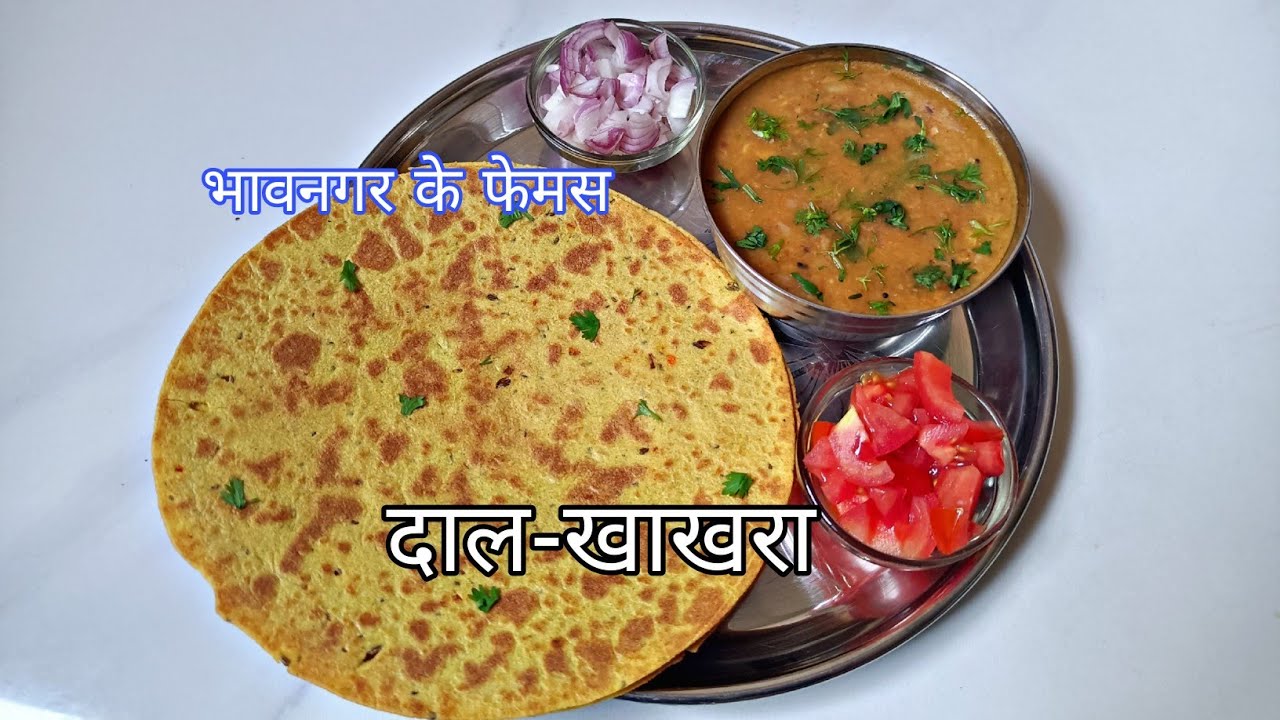 Bhavnagar's famous Dal Khakhra with a new taste. Dal Khakhra Recipe |Bhavnagar Famous Street Food