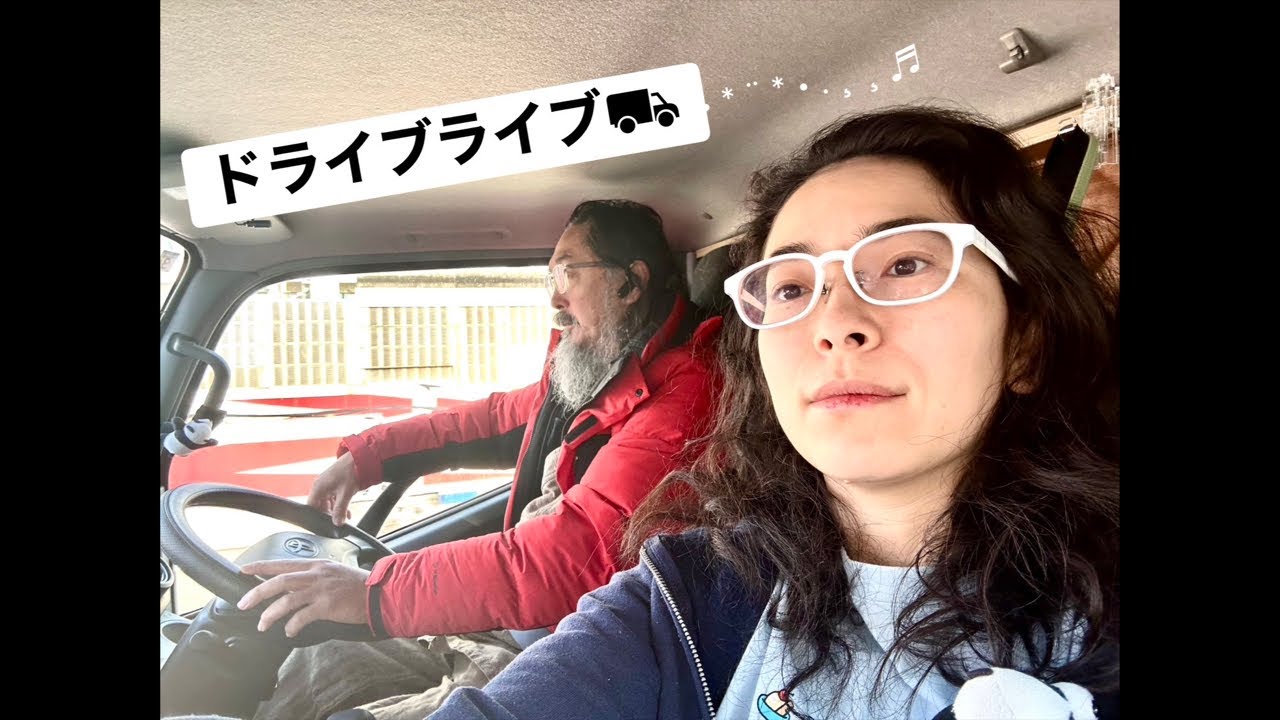 ドライブライブ♪2026/02/01