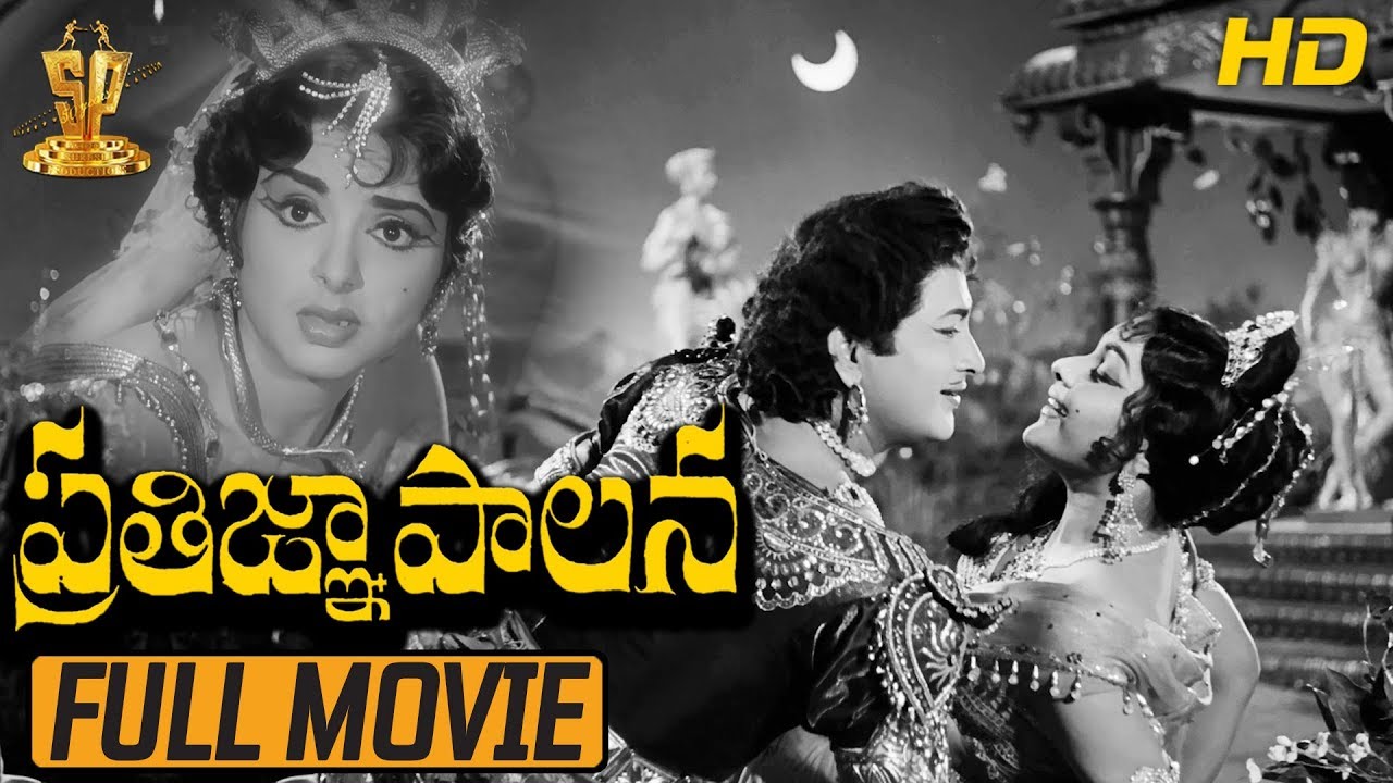 Pratigna Palana Telugu Movie  Full HD || Kanta Rao || Rajasri || Suresh Productions