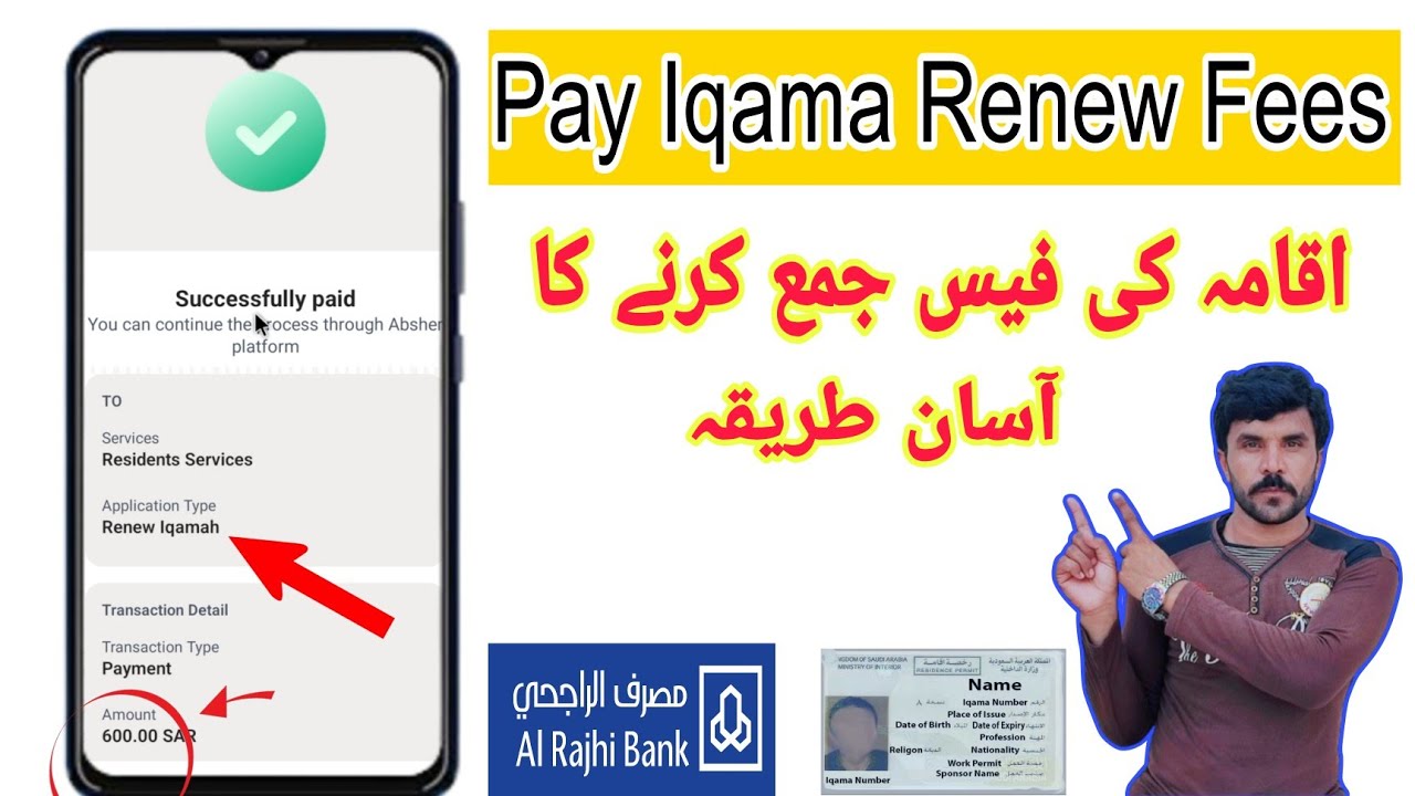 Iqama Ki Fees Kaise Jama Kare | Iqama Fees Jama Karne Ka Tarika Al rajhi Bank