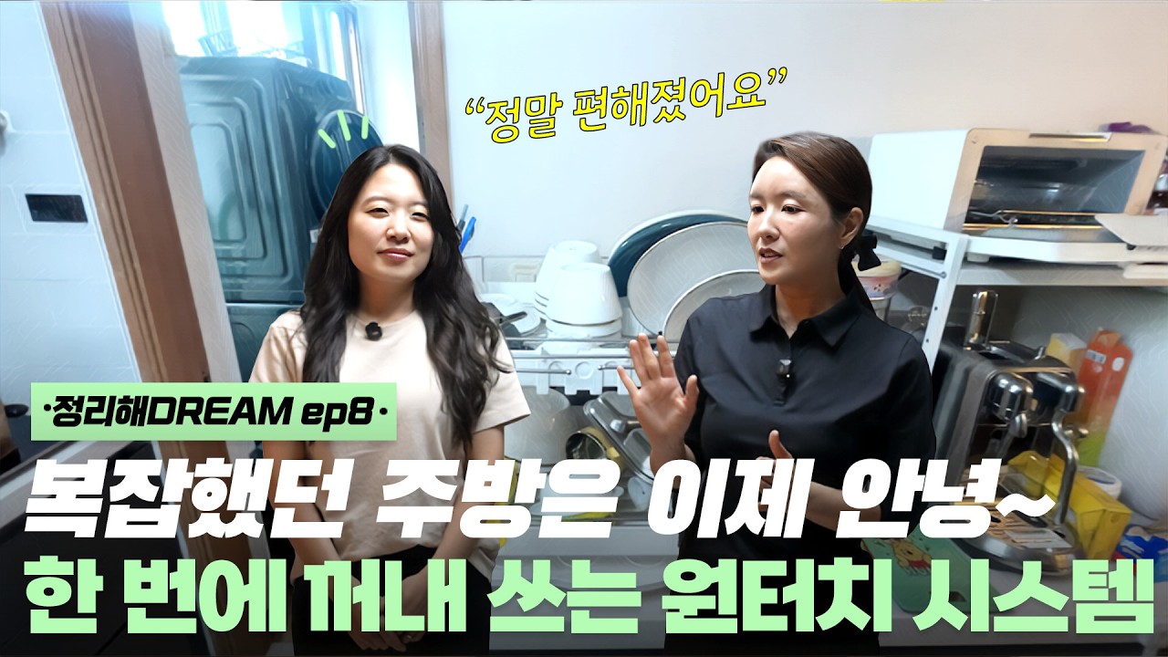 평화롭던 정리 중… 피규어 전쟁 발발🔥 아이의 분리 공간부터 주방의 원터치 시스템으로 달라진 환경까지끝까지 함께 지켜봐 주세요 👀✨, 이정원의 정리해 DREAM
