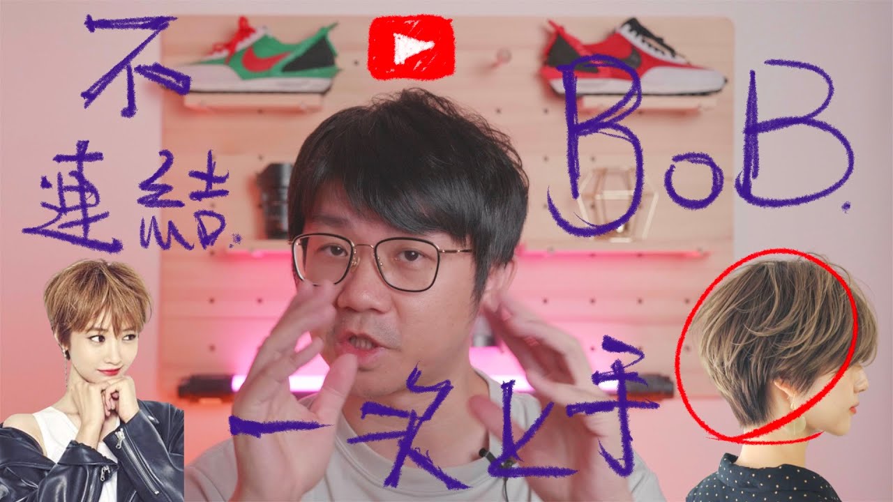 Talk Talk 不連結鮑伯 一次就上手 by 科學剪髮 實驗室 Sciencut Lab