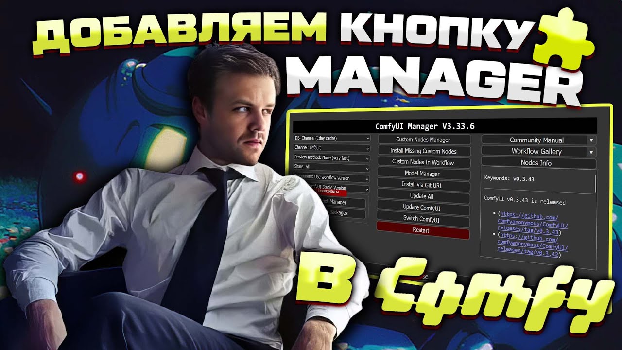 Как Установить И Добавить Кнопку Manager в ComfyUI за 3 минуты --- Быстрая Настройка ComfyUI Manager