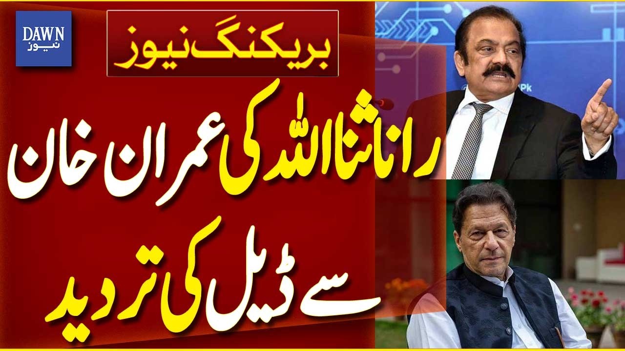 Rana Sanaullah Denies Deal with PTI Founder Imran Khan | Breaking News | Dawn News