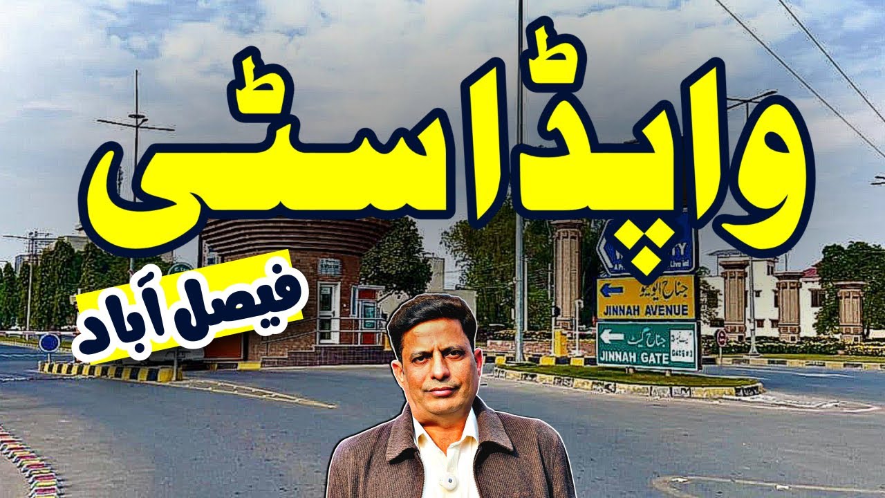 Wapda City | Faisalabad, Pakistan