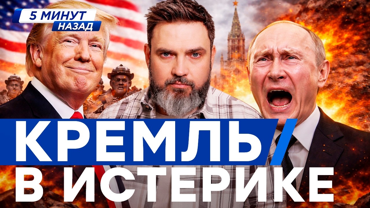 ТРАМП УНИЗИЛ ПУТИНА! Кремль получил пощечину! США готовят элитный спецназ! Армия РФ ТЕРЯЕТ ФРОНТ!