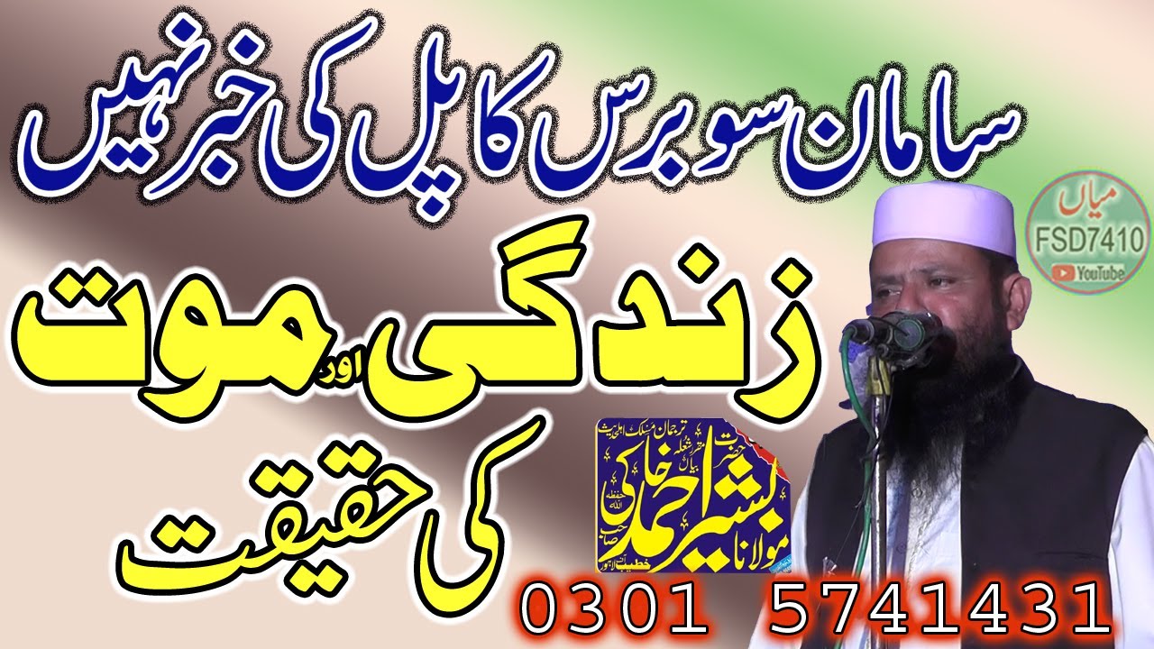 Molana Bashir Ahmad Khaki Topic  Zundagi or moat ki haqaqt