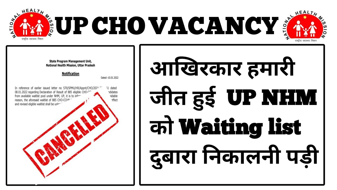 खुशखबरी आखिरकार up nhm को 885 CHO waiting list को दुबारा  निकालना पड़ा || up cho waiting list 2021 ||