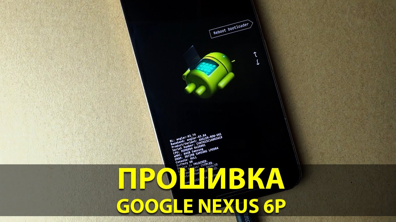 Прошивка смартфона Google Nexus 6P на SuperXE