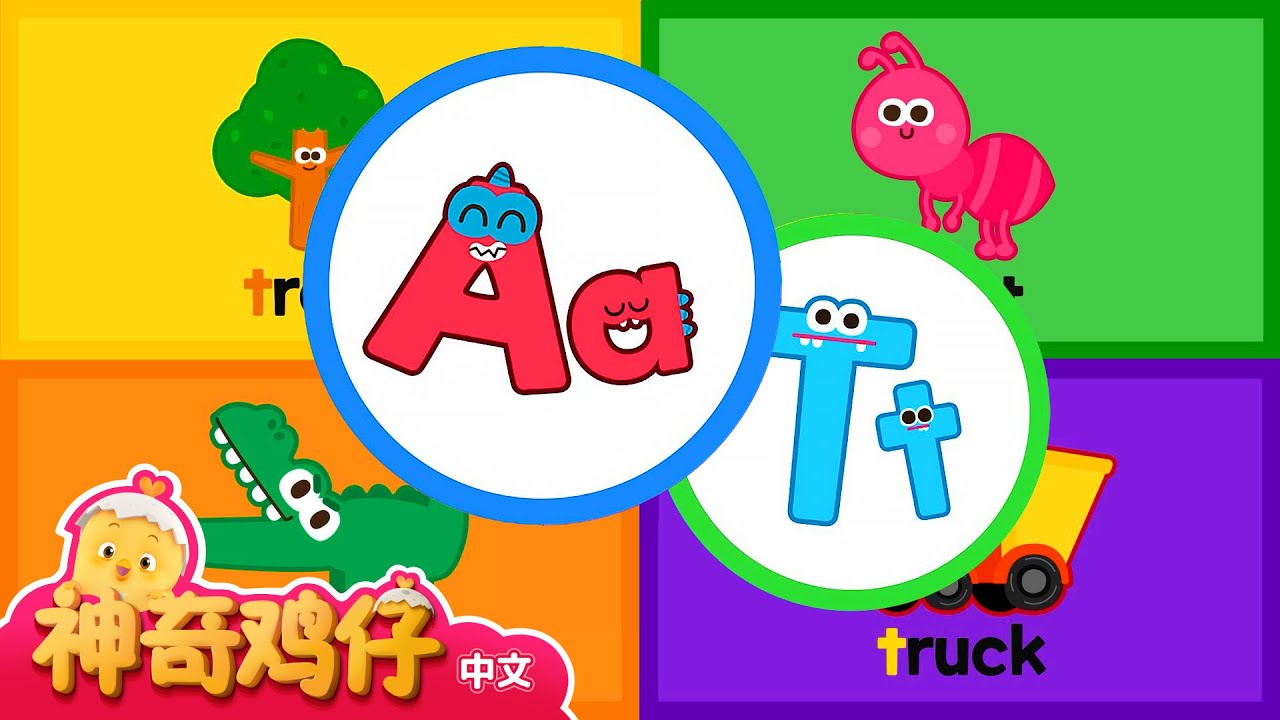 自然拼讀法 A~T | 神奇鸡仔与英语 | 卡通動畫 | Como Kids TV