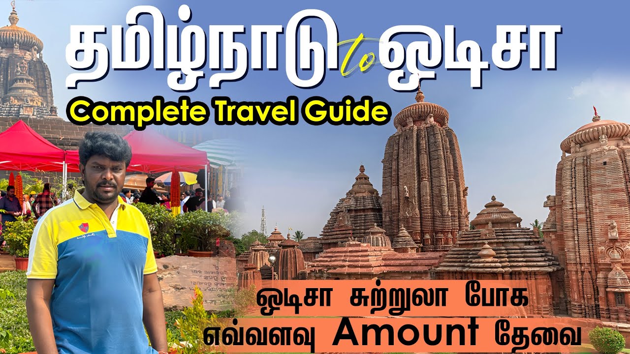 Odisha Travel Guide 2025 I Odisha Tourist Places I ஒடிசா சுற்றுலா I Village Data Base
