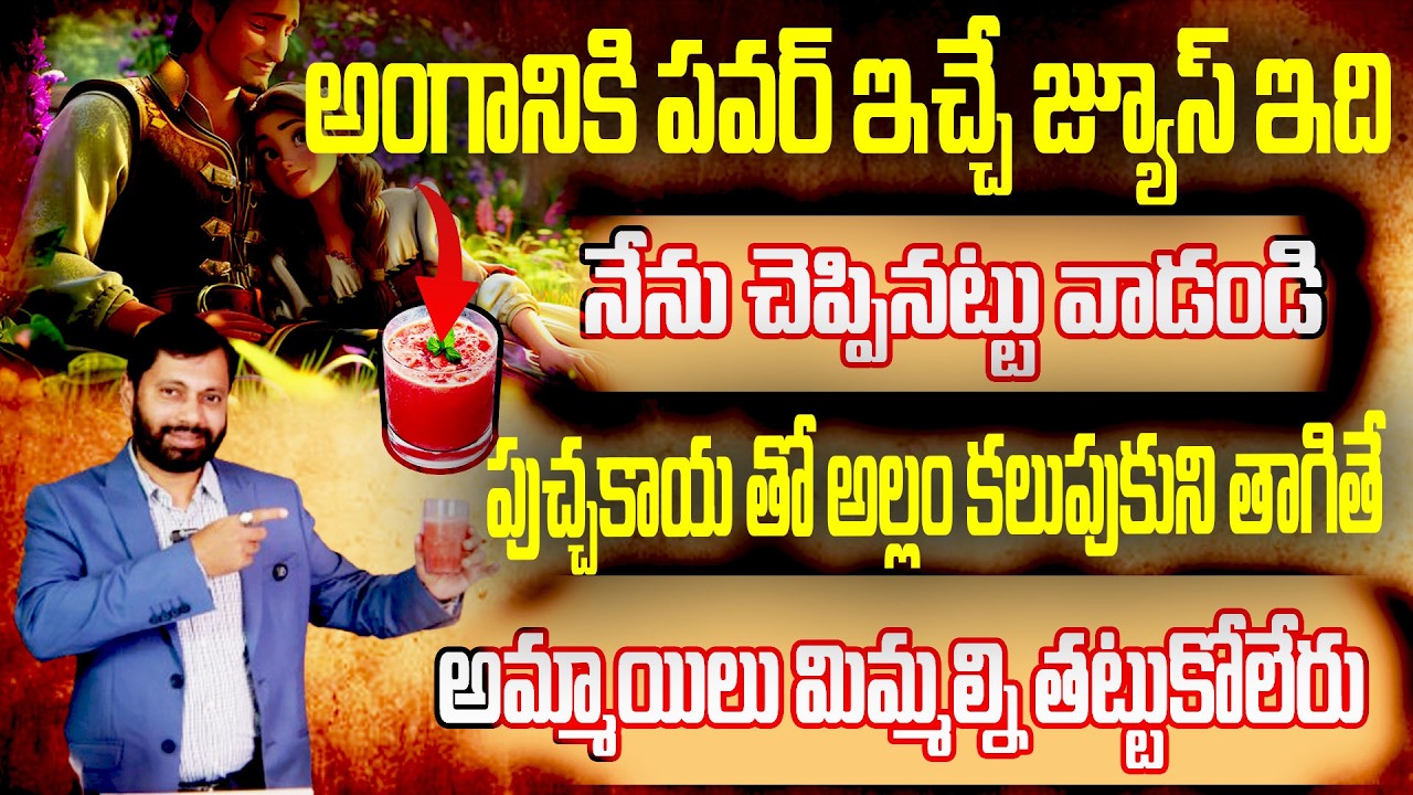 అంగానికి పవర్ ఇచ్చే జ్యూస్ ఇది పుచ్చకాయ తో అల్లం కలుపుకుని తాగితే ||Dr S A Rahman||CHAITANTV DOCTORS
