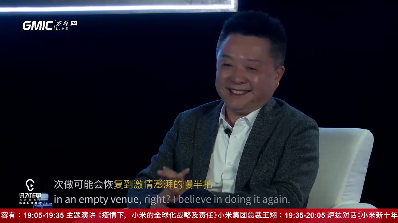 GMIC Live 2020_ Fireside Chat: Xiaomi Sees Big Prospects in the Next Decade